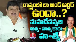 Ramachandra Rao Speaks on BJP Candidate Mahadevappa Incident | Ramachandra Rao Comments On Revanth