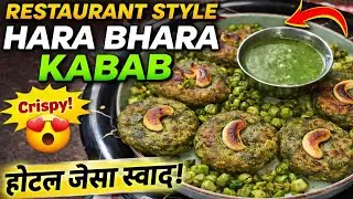 Restaurant Style Hara Bhara Kabab 😍 |Crispy Outside, Soft Inside-Perfect Starter#food#recipe#cooking