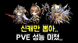 랑그릿사 2026년 신캐 PVE 인플래 맛보기