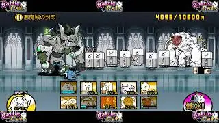 Imminent Disaster - Aku Altar's Seal 3👑 (NO UBERS) | The Battle Cats