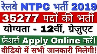 Railway NTPC Vacancy 2019 35277 Posts | Railway Vacancy 2019 | Railway Bharti 2019 Online Form
