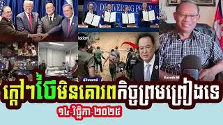 Mr. Mounh Sarath Talks Analysis About Khmer-Thai Border Deputes, And Prey Chan Villagers