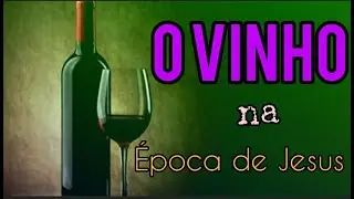 O vinho da época de Jesus.