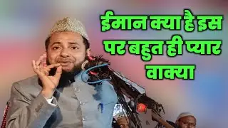 इमान क्य है आस पर भुथ ही प्राय वाक्या ||Maulana Jarjis Ansari |New video |jarjis ki takreer