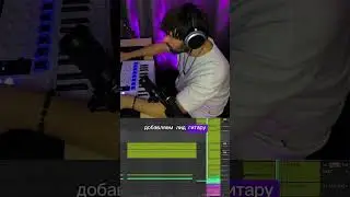 Получил заказ на аранжировку бита #beatmaker #arrangement #musicproducer #typebeat #producerworkflow