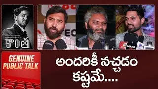 Kaantha Movie Genuine Public Talk | Dulquer Salmaan, Rana Daggubati, Bhagyashri Borse