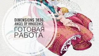 Dimensions 3836. Angel of Innocence. Готовая работа.