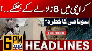 Tsunami Alert In Karachi After Earthquake | Karachi Updates | 6 PM Headlines | GTV News