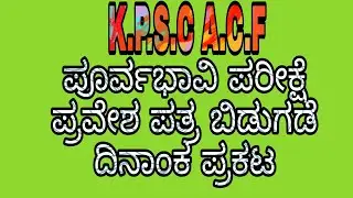 K.p.s.c  A.c.f  exam holticket released September 28/2020
