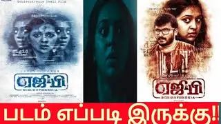 agp movie public review tamil | agp movie |lakshmi menon|agp