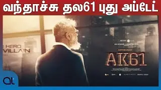 தல கலந்துகொள்ளும் தல 61 ஷுட்டிங்க் அப்டேட் | Ajithkumar | Thala61 | New Update