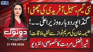 Aleema-Maryam Secret Meeting? Sohail Afridi Out, Gandapur To Be CM Again? Sher Afzal Marwat Reveals