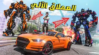 الطفل المخترع #23 العملاق الآلي .. اخر اختراعاتي !! | قراند