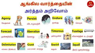 Spoken English in Tamil | English word learning | English Vocabulary in Tamil | English teaching