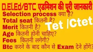 UP DELED 2018-19 notification selection process | BTC selection process |Btc2018 selection process