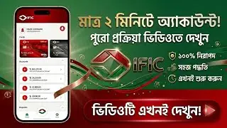 Open IFIC Bank New Account Online Apply | Ific Bank Shohoj Aamar Account Opening