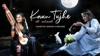 Khona Thuje X Me sansare Cover | Shalmi S Wellege