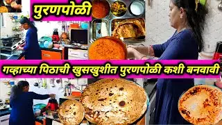 #पुरणपोळी स्वयंपाक सोप्या पद्धतीने शीखा// गव्हाची पुरण पोळी//नव्याची पौर्णिमा🌺 #howtomakepuranpoli