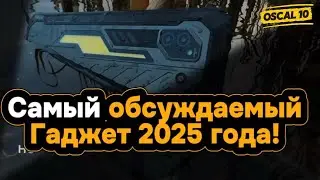 🤯 Самый обсуждаемый Гаджет 2025 года! Ты точно захочешь себе его купить!
