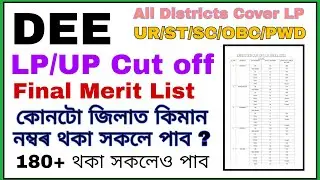 DEE LP Cut off final Merit List 2022