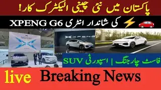 China&rsquo;s XPENG Electric Car Enters Pakistan | XPENG G6 Fast Charging SUV Explained |...  is live!