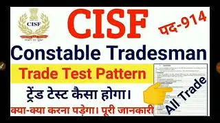 CISF tradesman trade test 2020 _cisf trade test kaisa hoga_cisf trade test