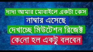 Land Mutation Case Rejected || How to Reject Mutation Case