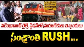 Huge Rush at Secunderabad Railway Station | Sankranthi Effect at Hyderabad #idreamnandyala