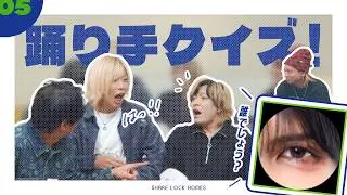 【No.05】踊り手クイズ！【SLH】