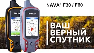 NAVA F30 - чем хорош НАВИГАТОР от BHCNav? Обзор навигатора на русском языке!