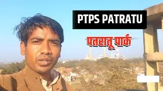 PTPS PATRATU Park | Best najara patratu dam | ramgarh park | Dam park 