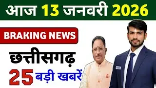 16 नंम्बर 2025 | छत्तीसगढ़ का मुख्य खबर| CG News | Raipur News Today | Chattisgarh News Hindi