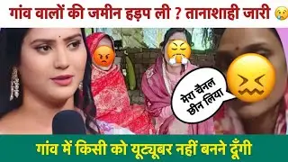 @ShivaniKumariOfficial की सच्चाई लोगों की ज़मीन हड़प ली ?गांव वाले परेशान 😥?#shivanikumariofficial 
