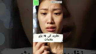 Nazrebad Ki 4 Bari Alamaat #shorts #ytshorts #shortsfeed #nazrebad #nazrebadkailaj #evileye #viral