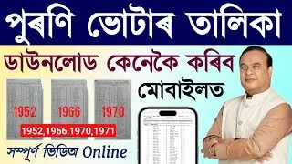 How to download voter list of any year/How to download old voter list/old voter list download