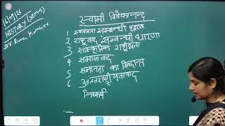 Swami Vivekanand :By Ruma Kumari