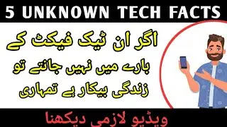 Top 5 Amazing Tech Facts You Should Know || 5 Tech Facts