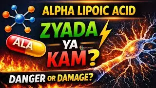 Alpha Lipoic Acid (ALA) Kya Hai? | ALA Kam Ya Zyada Hone Par Kya Hota Hai? | #Ramuktima 