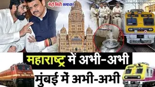 Mumbai Breaking News Today | मुंबई की 25 बड़ी खबरें | Top Headlines, Traffic, Weather, Local Updates