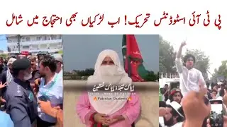 PTI Girls Student Protest latest update | PTI Student News
