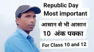 Republic Day essay v v important for board exam class 10 and 12