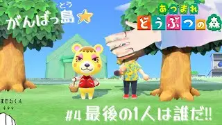【 あつ森 】住人勧誘にいくよ～！#4日目