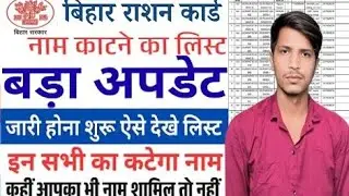 Bihar Ration Card New Update 2026 | Ration Card New Update | Card New Update 2026 | Bihar Ration