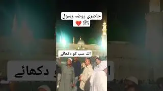 Beautiful Roza e Rasool | Masjid Al Nabawi Madina | #trending #madina #naat #rozaerasool #shorts