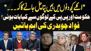 Fawad Chaudhry Reveals Key Points of Meeting with Government and PPP Leaders | ARY News