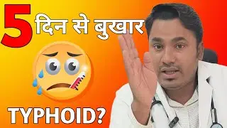 5 Din Se Bukhar? Typhoid Ho Sakta Hai | Symptoms, Test & Treatment | Doctor Explains