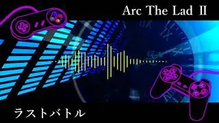 【DTM】ラストバトル / アークザラッド2
