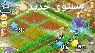 مستوى جديد {73} في Hay Day