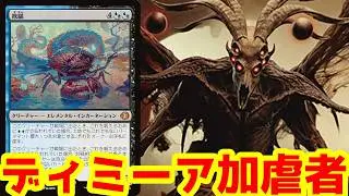 プロツアーで優勝したディミーア加虐者！【欺瞞】のコントール性能がヤバい！【BO3実況】