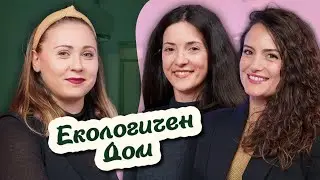 Устойчив дизайн: Как да съчетаем стил и екология у дома?